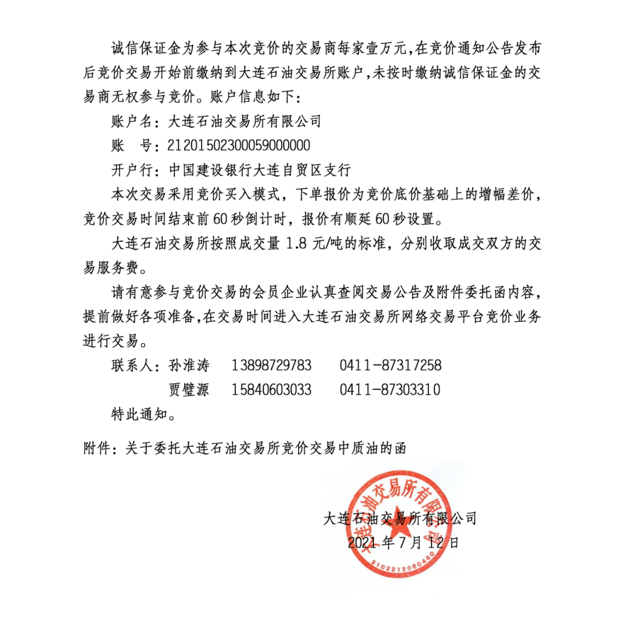 大连石油交易所