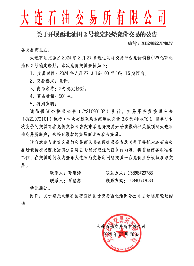 大连石油交易所